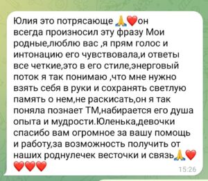 вызывающий духов, умершие живы, умерший человек, ченнелинг