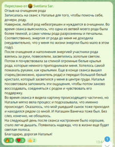 очищение рода, помощь рода