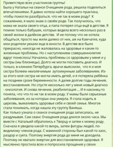 очищение рода, помощь рода