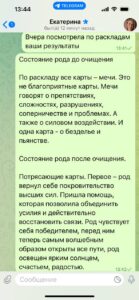 очищение рода, помощь рода
