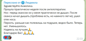 домашнее лечение отзывы, ангелотерапия отзывы, исцеление