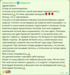 домашнее лечение отзывы, ангелотерапия отзывы, исцеление