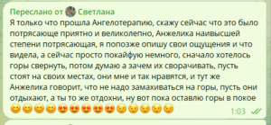 домашнее лечение отзывы, ангелотерапия отзывы, исцеление
