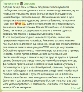 домашнее лечение отзывы, ангелотерапия отзывы, исцеление