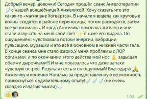 домашнее лечение отзывы, ангелотерапия отзывы, исцеление
