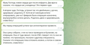 домашнее лечение отзывы, ангелотерапия отзывы, исцеление